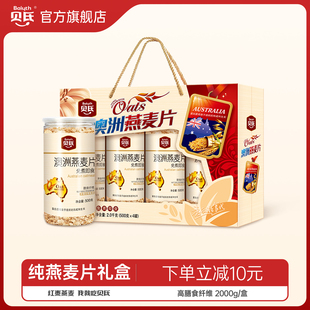 贝氏澳洲即食纯燕麦片节日送礼早餐代餐冲饮中秋送礼礼盒装 2000g