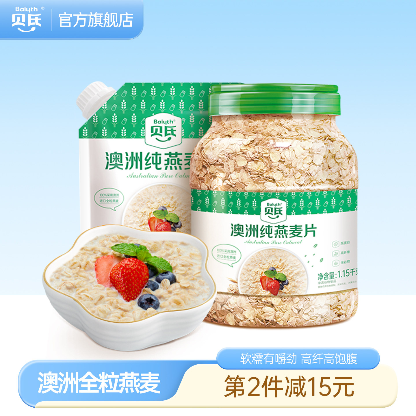 贝氏澳洲纯燕麦片即食早餐健身懒人代餐冲饮速食营养原味罐装