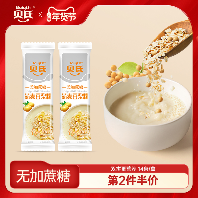 贝氏无加蔗糖燕麦片黑豆黑芝麻豆浆粉早餐营养小条装懒人速食冲饮