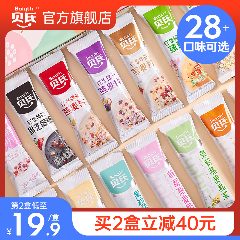 贝氏红枣牛奶燕麦片懒人早餐即食冲饮小袋装谷物冲泡速食代餐食品