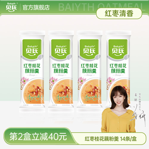 贝氏桂花坚果藕粉懒人速食冲饮