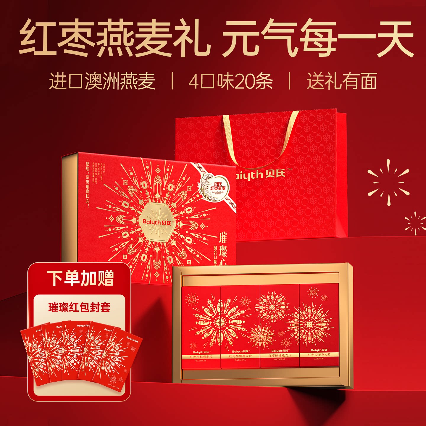 【年货礼盒】贝氏红枣燕麦片700g即食冲饮营养早餐送长辈健康礼品