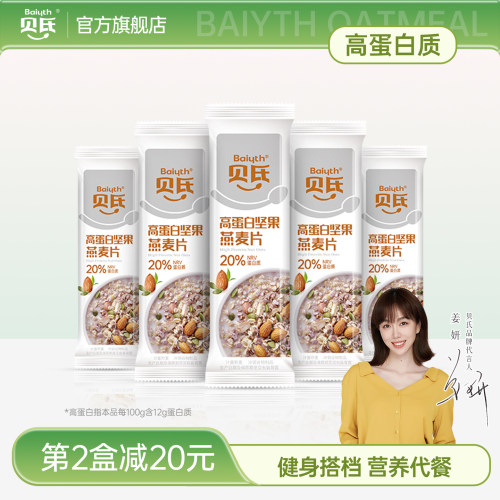 贝氏高蛋白坚果燕麦片即食代餐