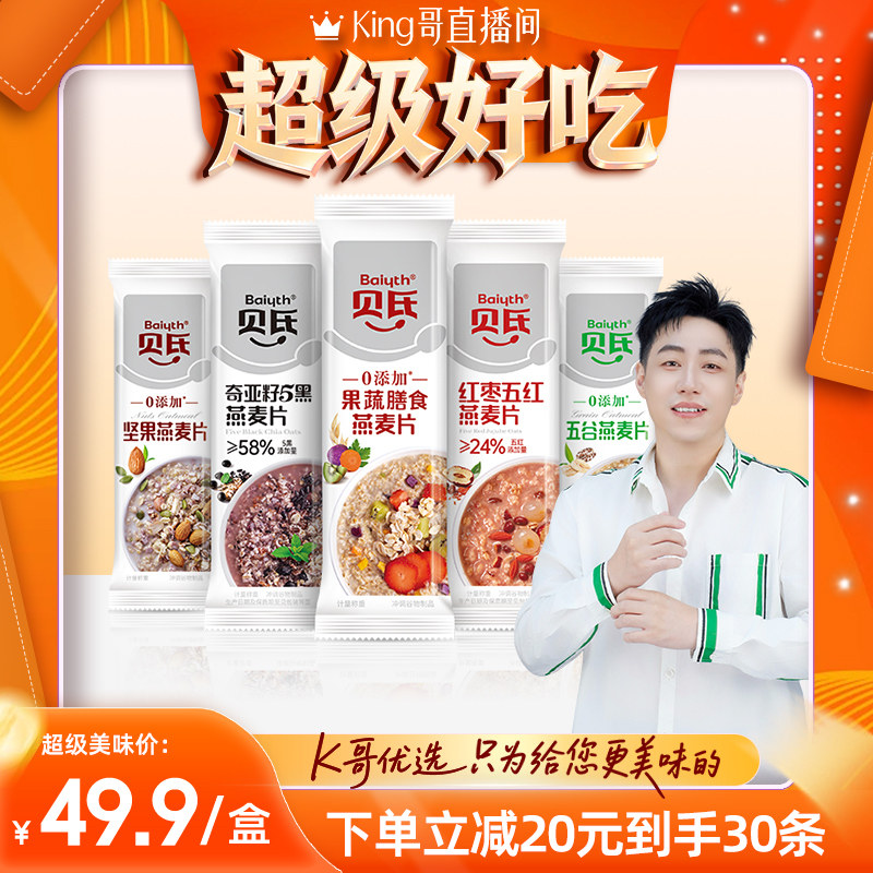 贝氏0添加果蔬奇亚籽燕麦片早餐