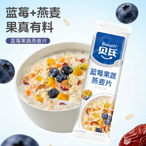 贝氏蓝莓果蔬燕麦片营养早餐