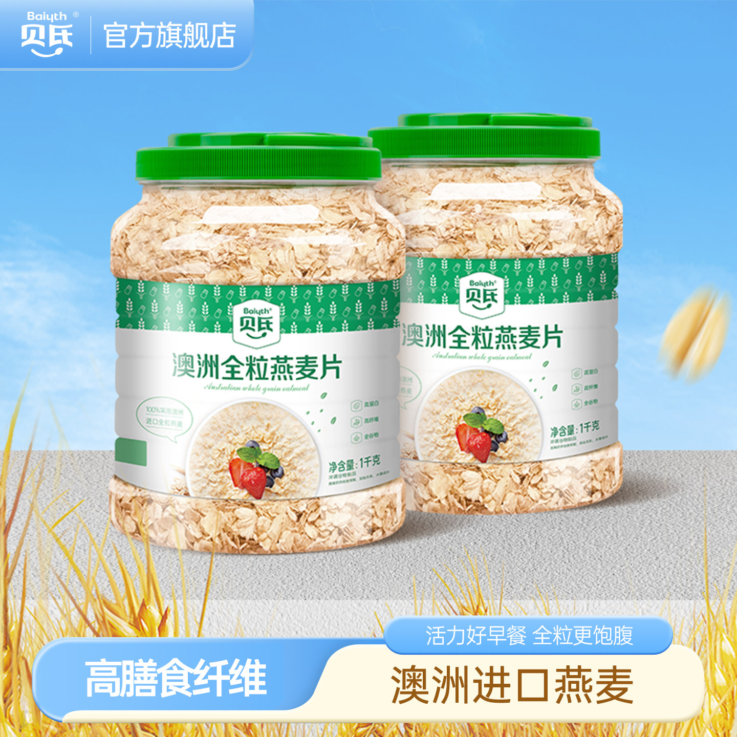 贝氏澳洲纯燕麦片即食冲饮原味1000g罐装营养早餐代餐饱腹食品