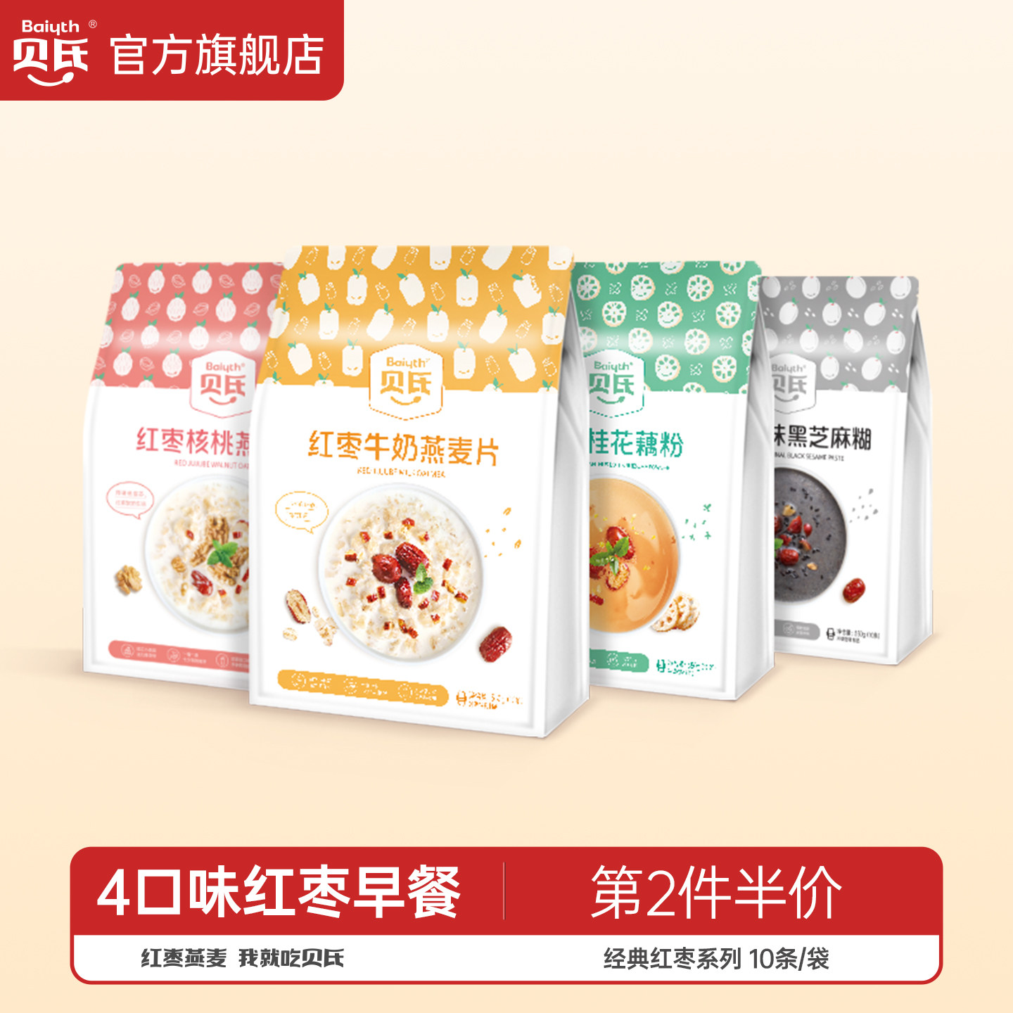 贝氏红枣牛奶燕麦片懒人早餐即食冲饮小条装谷物冲泡速食代餐食品,咖啡/麦片/冲饮,营养复合麦片,淘宝优惠券,粉丝福利购,淘宝优惠卷