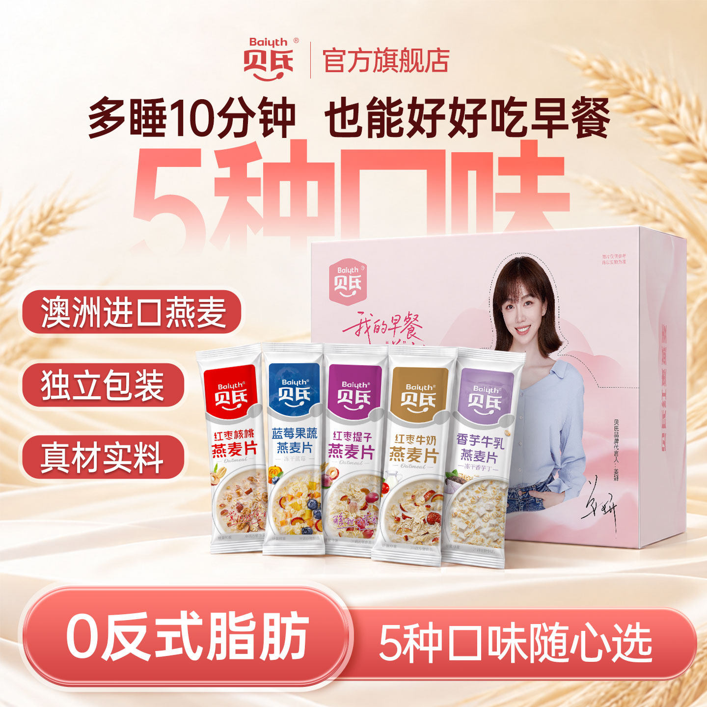 贝氏红枣燕麦水果谷物代餐麦片
