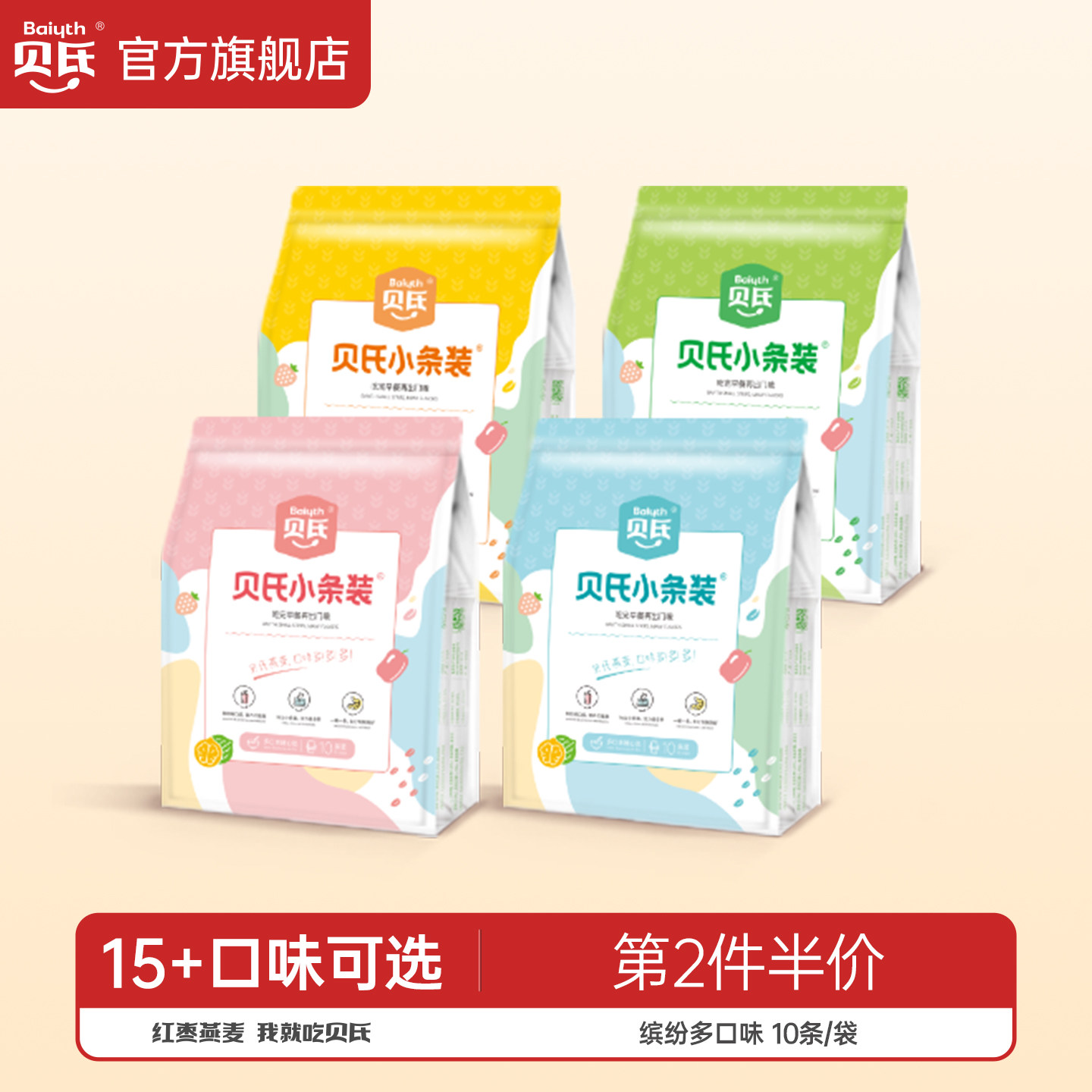 贝氏红枣牛奶燕麦片早餐即食冲饮小条装谷物冲泡代餐饱腹食品,咖啡/麦片/冲饮,营养复合麦片,淘宝优惠券,粉丝福利购,淘宝优惠卷