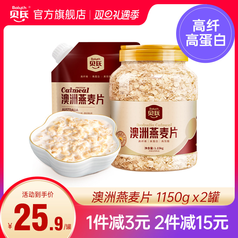 贝氏澳洲纯燕麦片即食早餐健身懒人代餐冲饮速食营养原味罐装
