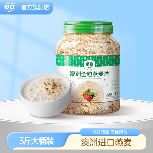 贝氏即食纯燕麦片原味营养早餐