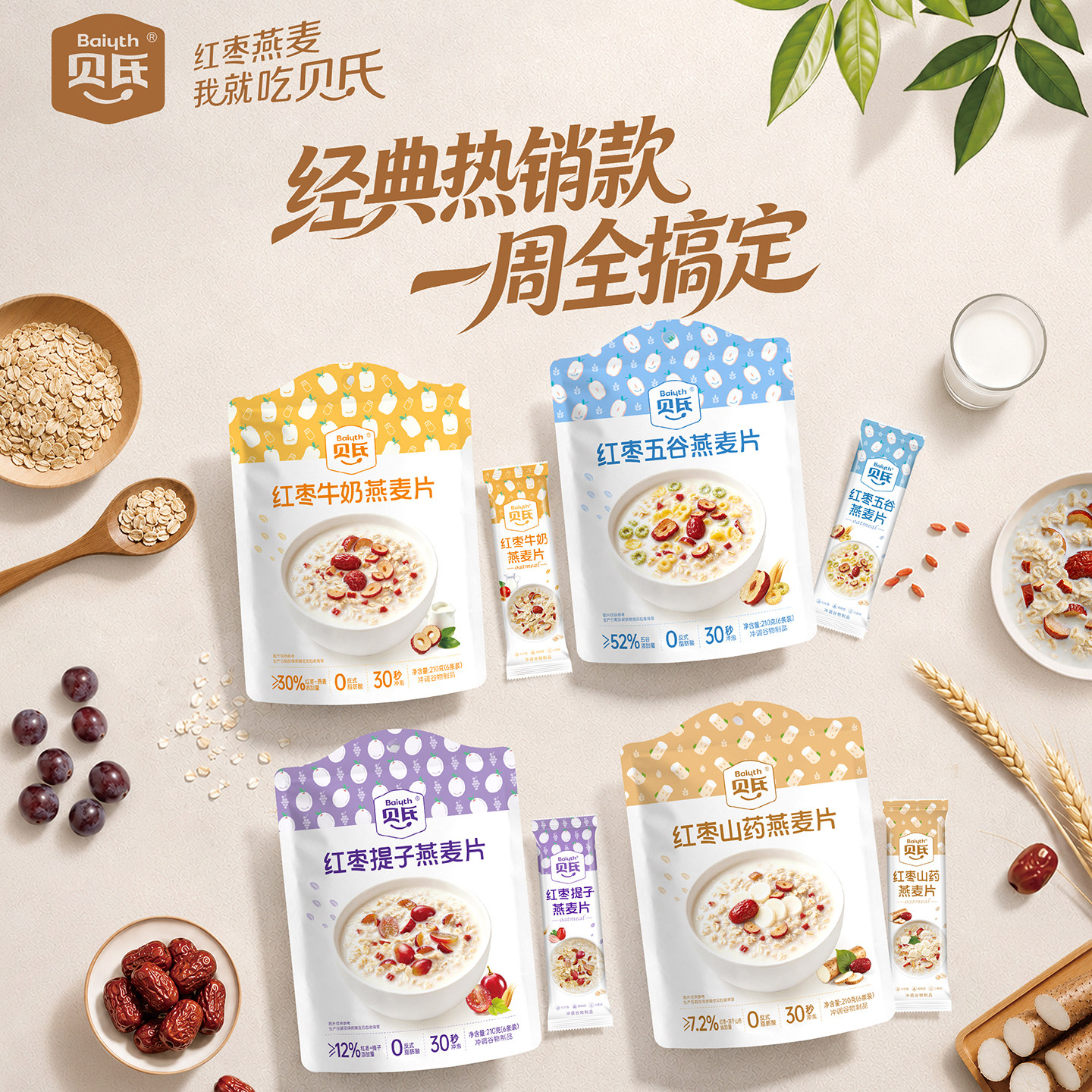贝氏红枣多谷物即食早餐麦片