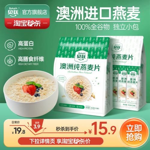 贝氏纯燕麦片便捷条装