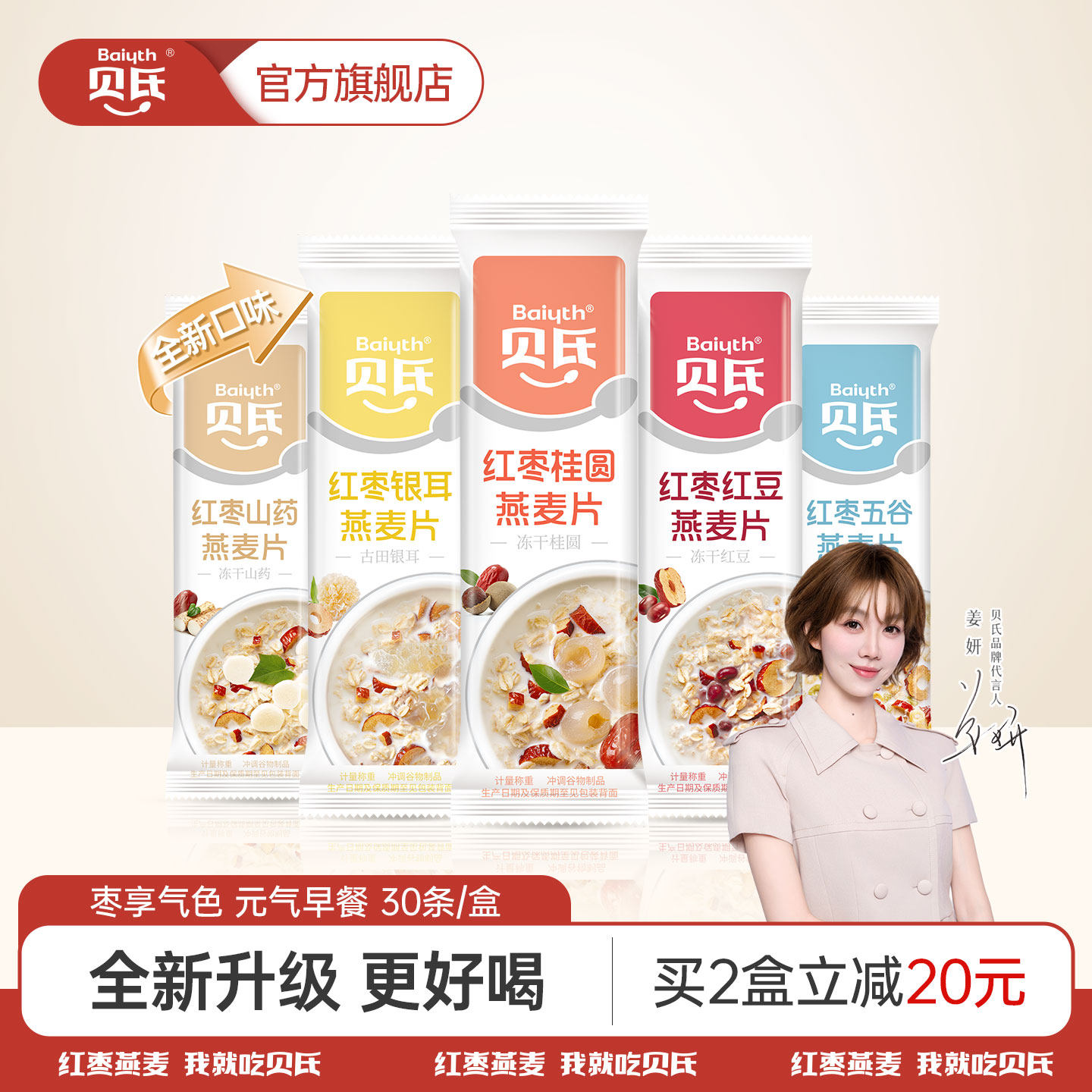 贝氏红枣桂圆银耳即食早餐燕麦片