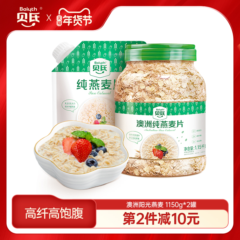 贝氏澳洲纯燕麦片即食早餐健身懒人代餐冲饮速食营养原味罐装