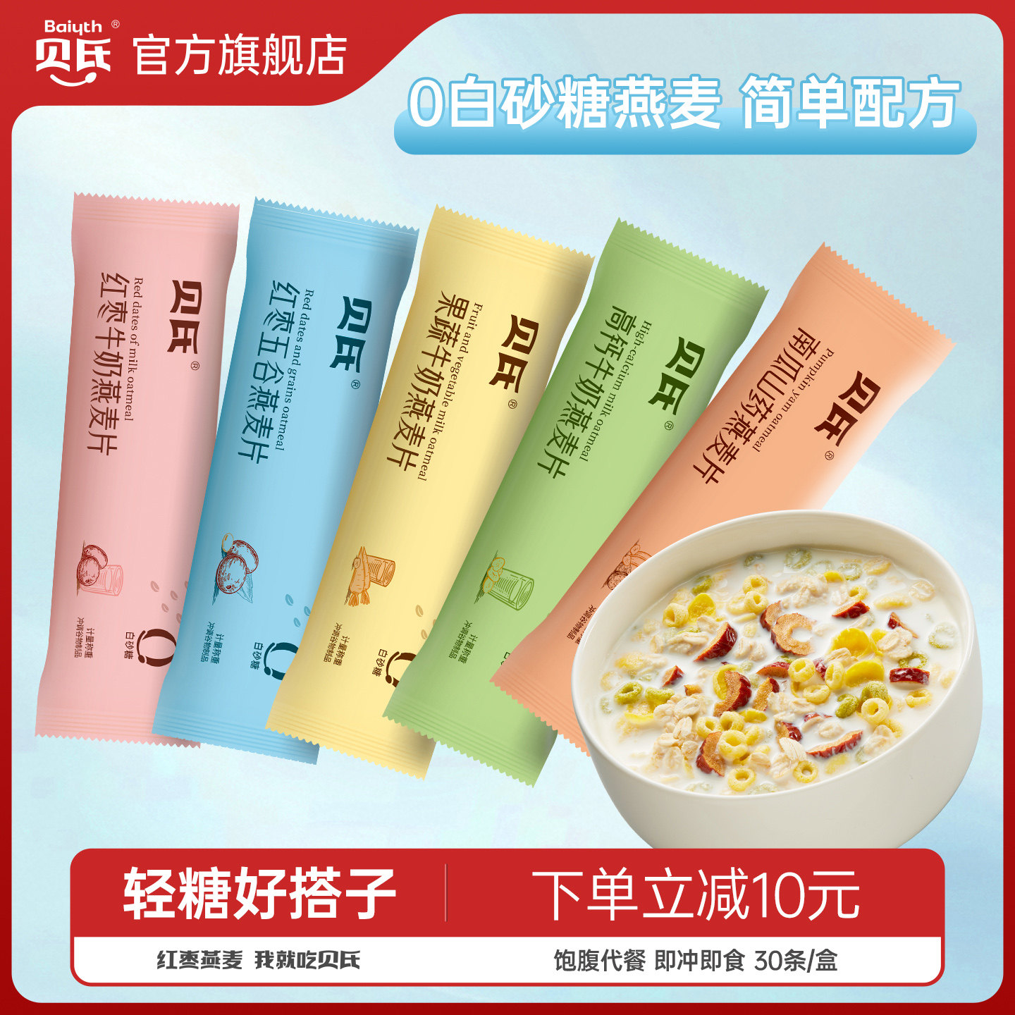 贝氏0白砂糖燕麦片即食冲饮营养早餐冲泡速食控糖代餐食品无糖精,咖啡/麦片/冲饮,多谷物麦片,淘宝优惠券,粉丝福利购,淘宝优惠卷