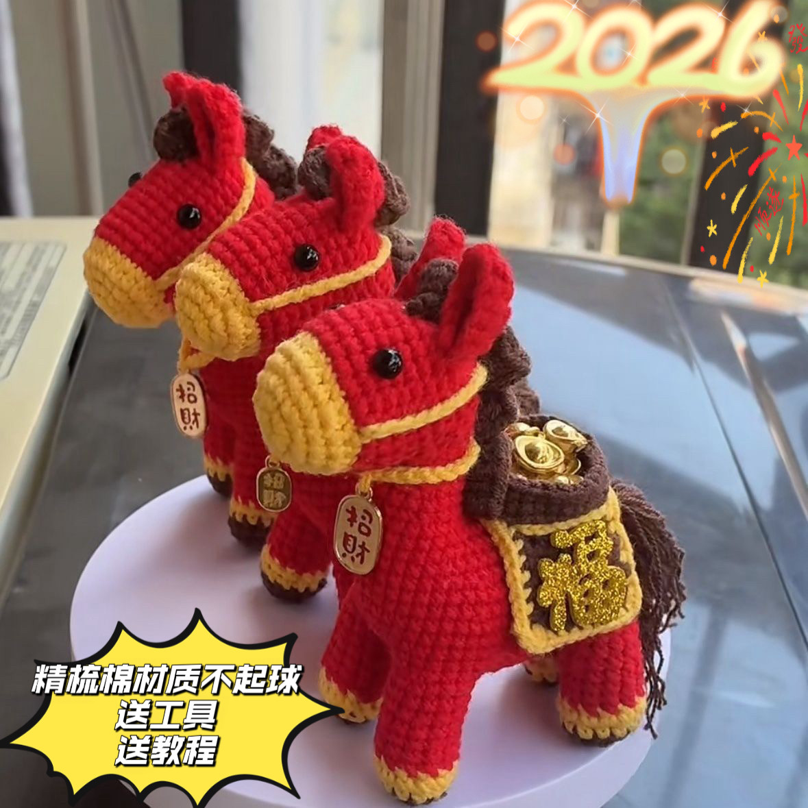 小马钩织挂件diy材料包毛线钥匙扣马上有钱花自制材料包新年礼物,服饰配件/皮带/帽子/围巾,DIY编织材料包,淘宝优惠券,粉丝福利购,淘宝优惠卷