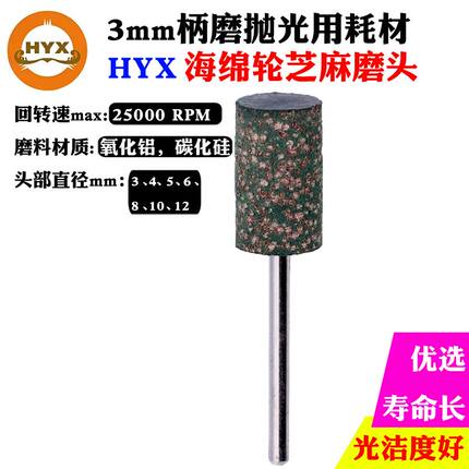 浩镒3mm柄芝麻海绵轮磨头金属模具工艺品抛光打磨去毛刺用100个装