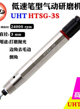 UHT工业级气动打磨抛光机小型精密低速高扭力雕刻笔套装HTSG-3S