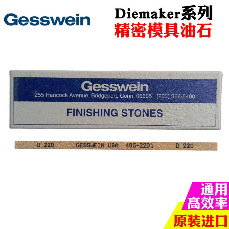 GESSWEIN美国极快DIEMAKER系列氧化铝多用途长条模具打磨抛光油石