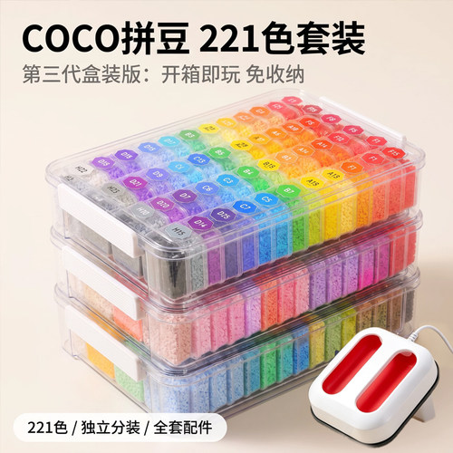 免收纳拼豆221色套装手工diy儿童益智玩具立体拼图豆子全套配件