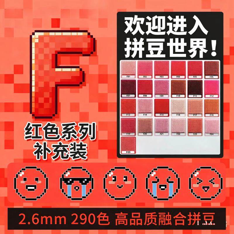 F色系叮当拼豆拼豆补充包2.6mm手工diy材料包婆娑拉比mard色号,玩具/童车/益智/积木/模型,拼豆/拼豆工具,淘宝优惠券,粉丝福利购,淘宝优惠卷
