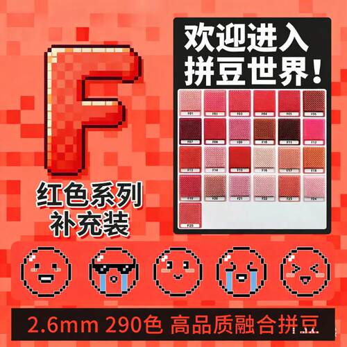 F色系叮当拼豆拼豆补充包2.6mm手工diy材料包婆娑拉比mard色号