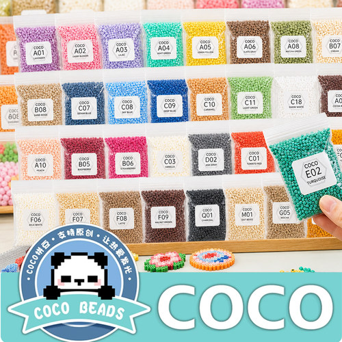 COCO拼豆1000粒补充装 221色全色系易融合无孔豆 手工DIY材料包