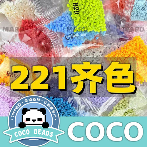 拼豆补充包2.6mm无孔豆高兼容融合豆221色手工DIY拼豆补色袋装