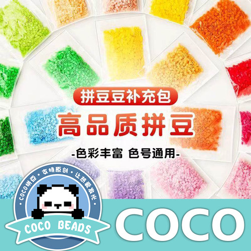 拼豆补充包2.6mm小豆融合豆COCO拼豆融合豆袋装全色便宜