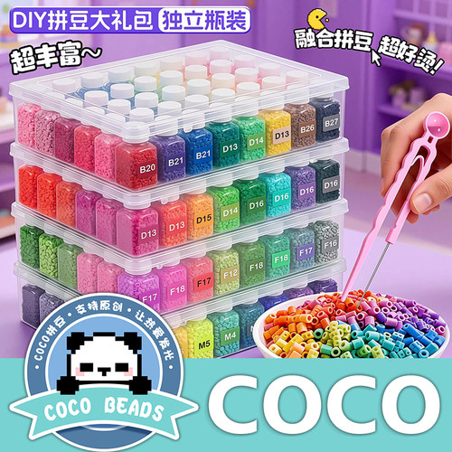 COCO拼豆材料包全套221色拼豆豆手工diy立体融合豆套装工具补充包