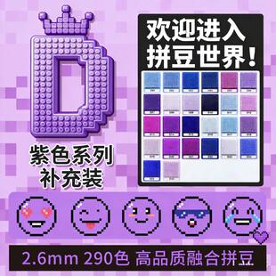 融合豆补充包COCO拼豆豆2.6mmD色系拼豆补充装手工DIY材料包套装