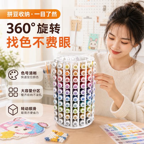 拼豆收纳塔收纳盒可旋转360度拼豆收纳桶221全套格子30ml小方瓶
