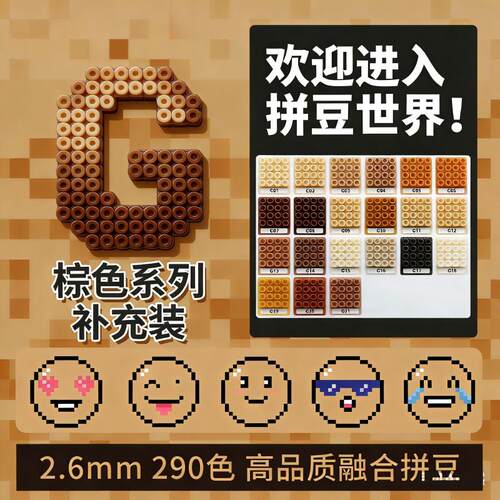 G拼豆补充包2.6mm小豆高品质融合豆黄豆豆COCO拼豆豆袋装便宜