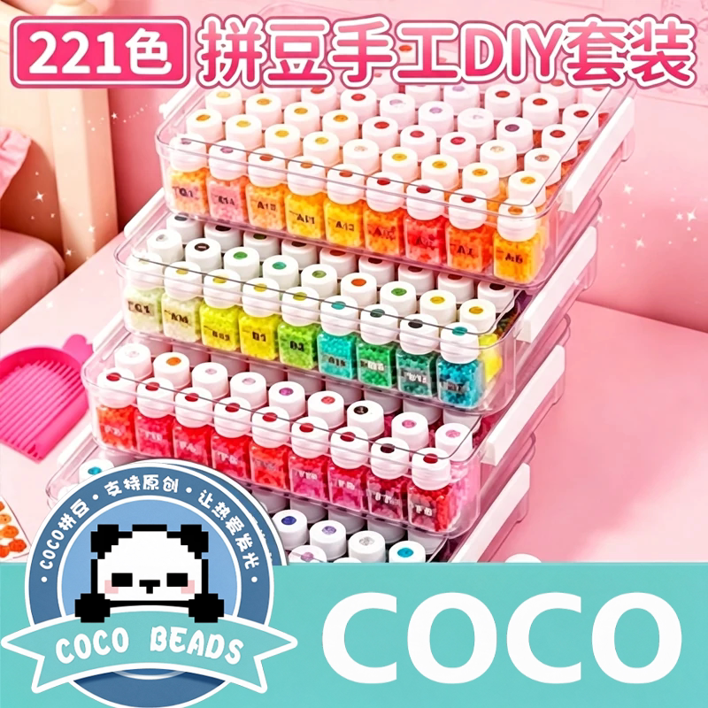 221色拼豆豆手工diy295色COCO家融合拼豆全套装补充装工具玩具