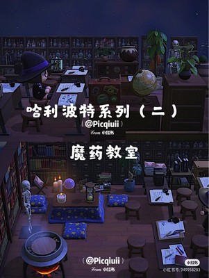 哈利波特教室小红书同款动物森友