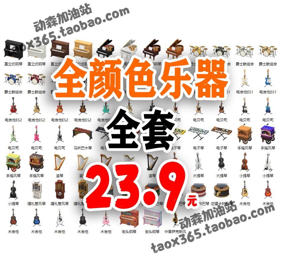 动森 动物森友会  乐器 电吉他 电贝司 电子琴直立三角钢琴