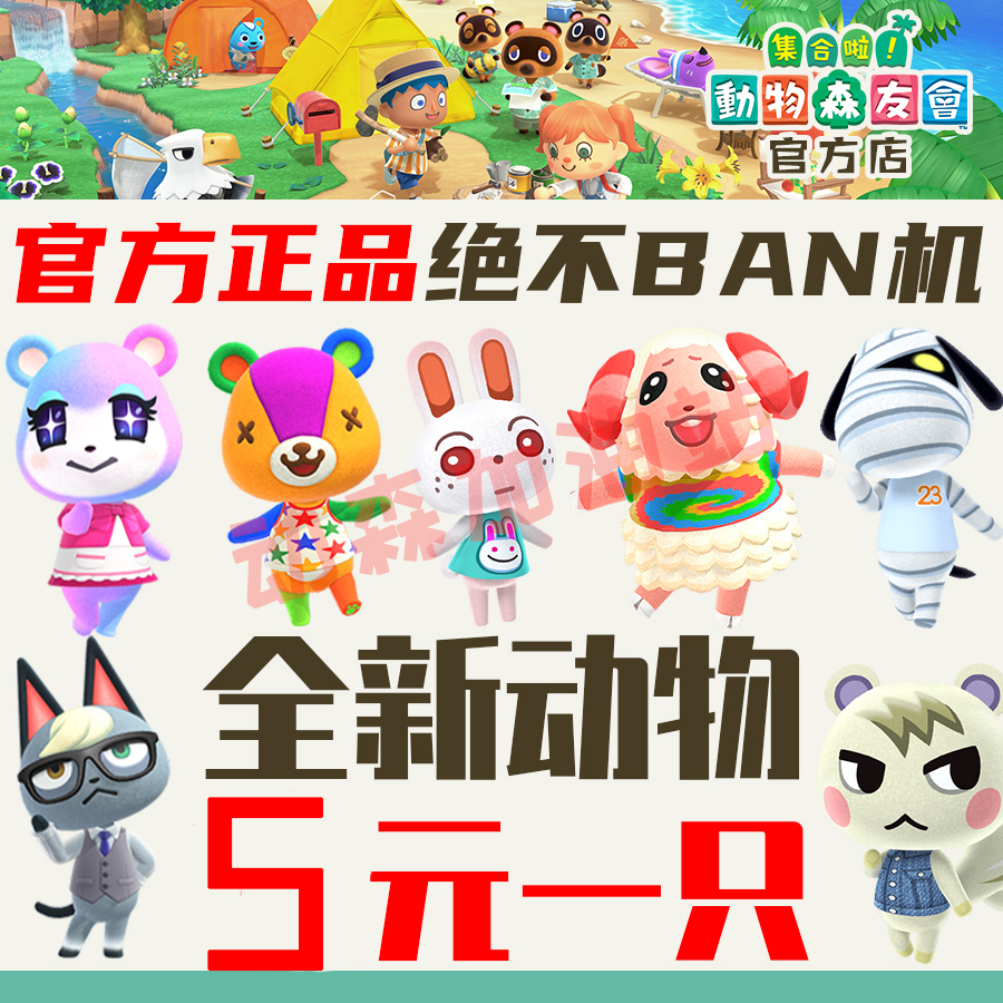 动森 稀有动物 森友会 杰克美任天堂 eshop