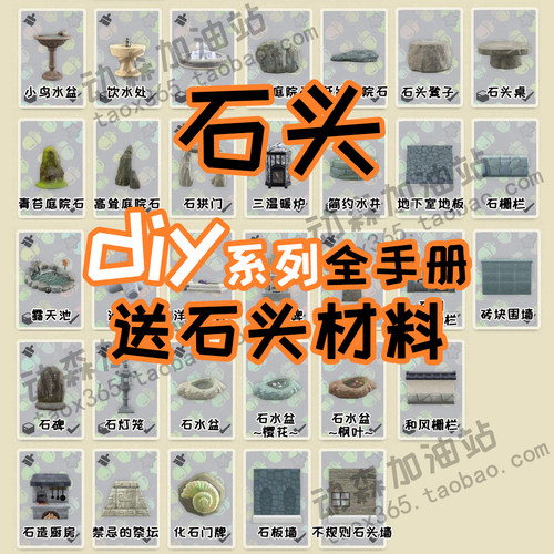动物森友石头石制diy石狮石灯笼