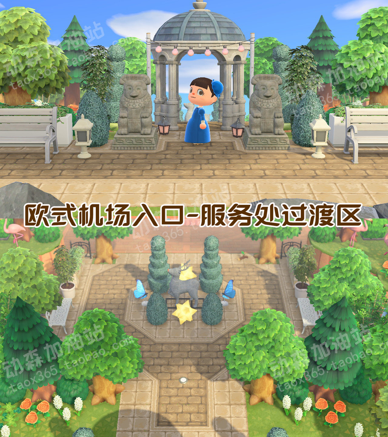 动森 欧式机场入口-服务处过渡区 2.0道具 动物森友会岛屿设计ns