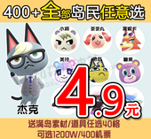 机票村民 动森 莫妮卡小润 动物森友会稀有动物 岛民amibo 杰克