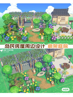 动森 岛民房屋周边设计 廊架庭院 动物森友会道具岛屿规划代建