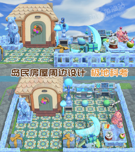 动森 岛民房屋周边设计 极地科考 动物森友会岛屿规划家具素材NS