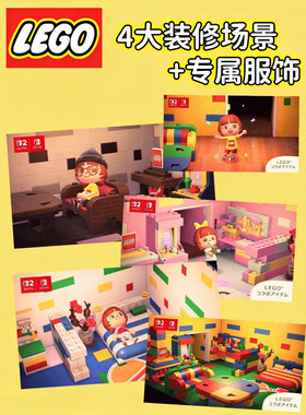 动物森友会LEGO联动全道具更新