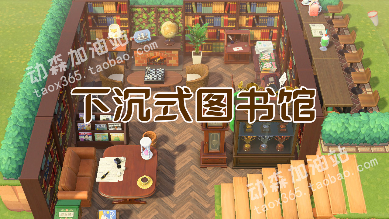 动物森友会 动森 下沉式图书馆 室外全套岛屿规划家具素材ns
