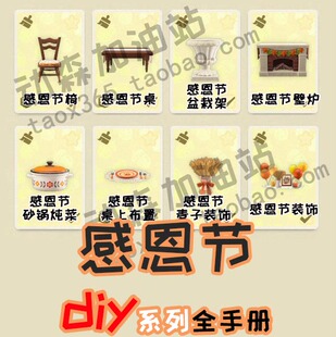 动森3.0 动物森友会 感恩节diy 道具全套冬季更新跨年1.6手册图纸