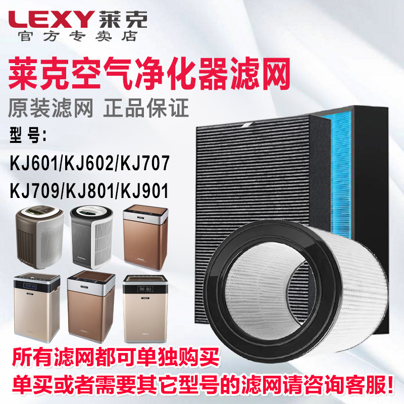 莱克空气净化器KJ801/901/KJ707/601/709复合