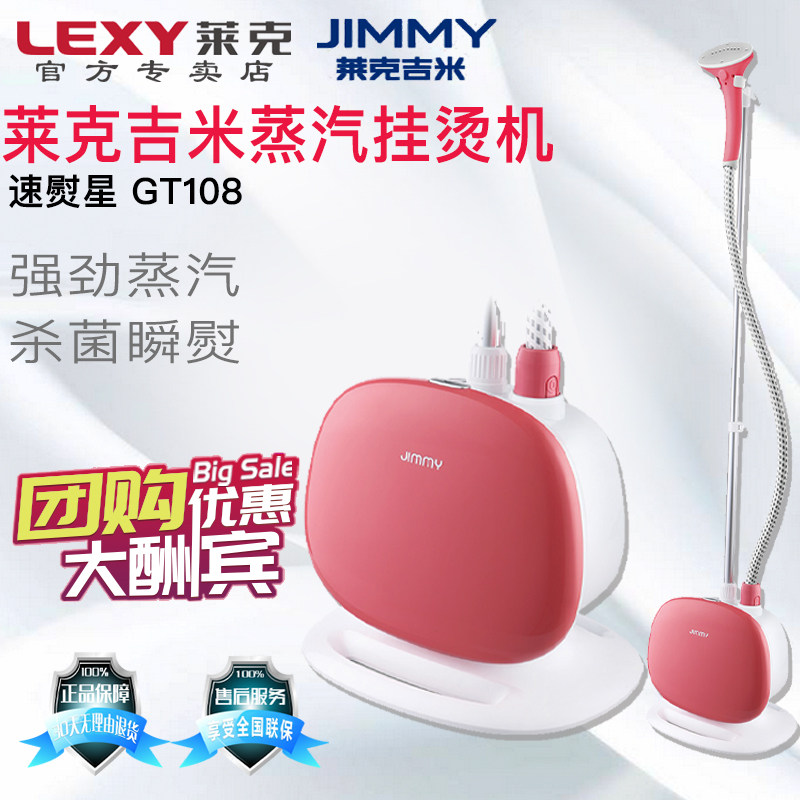 莱克挂烫机gt108小型家用蒸汽电熨斗学生宿舍手持熨烫机烫衣服