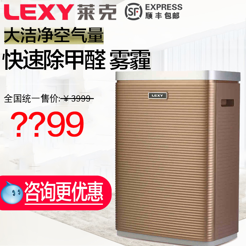 [莱克品牌电器直销店空气净化,氧吧]莱克空气净化器KJ603-A 家用除月销量0件仅售2180元