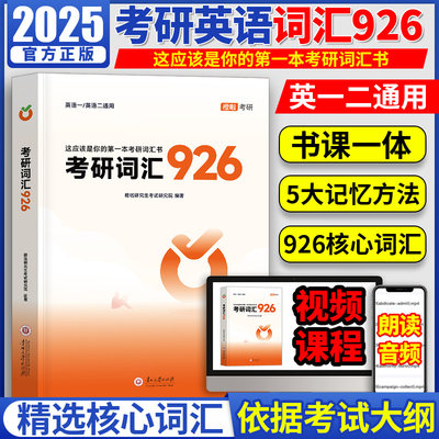 橙啦考研英语词汇926英一英二